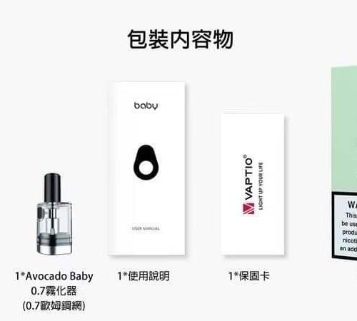 VAPTIO AVOCADO BABY KIT 酪梨寶寶 主機 & 煙彈 0.7 1.2 歐姆 無冷凝 可調3段強度/氣孔 - 酪梨寶寶專用保護套