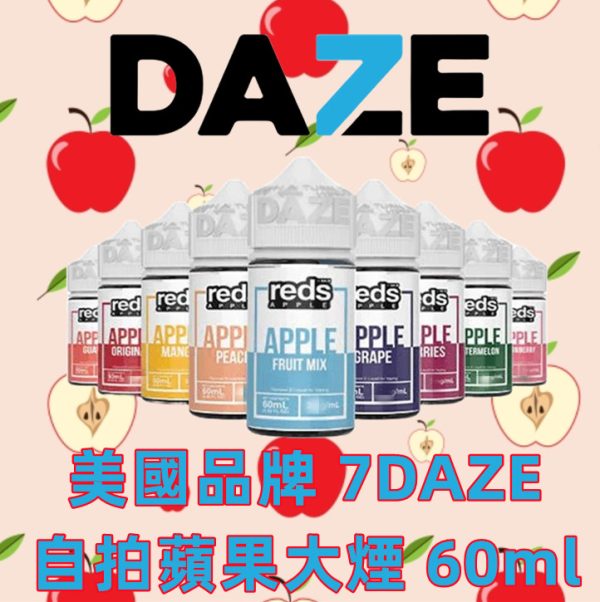 美國品牌 7DAZE 【大煙油】 自拍蘋果大煙 60ml
