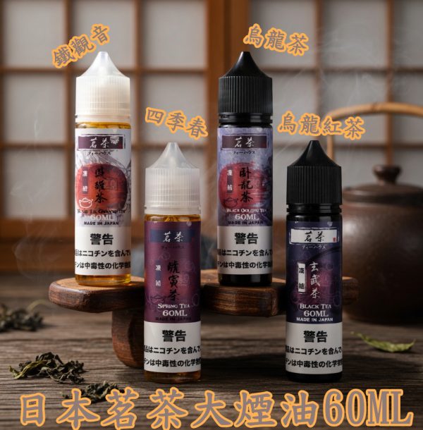 image 茗茶大煙油