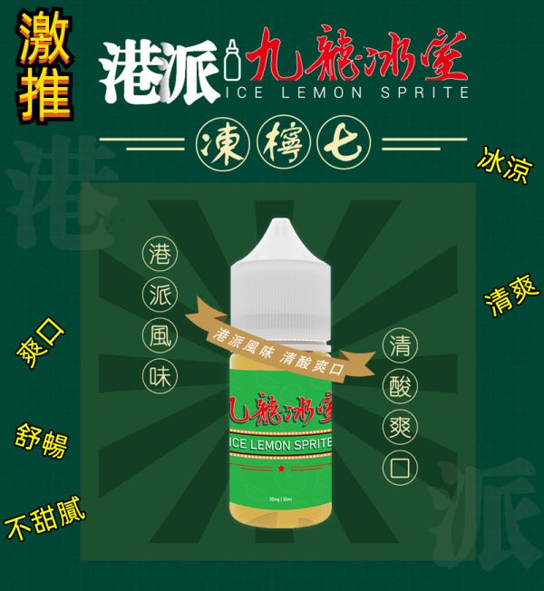 九龍冰室-凍檸七