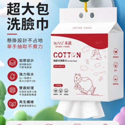 素遇洗臉巾