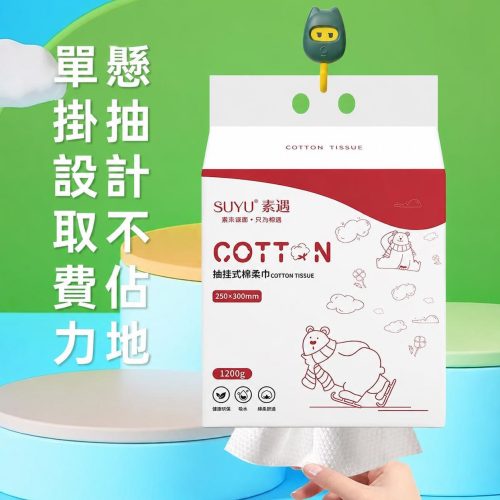 素遇洗臉巾