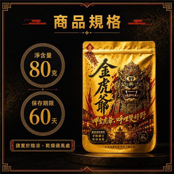 金虎爺檳榔